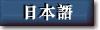 Press to see Japanese